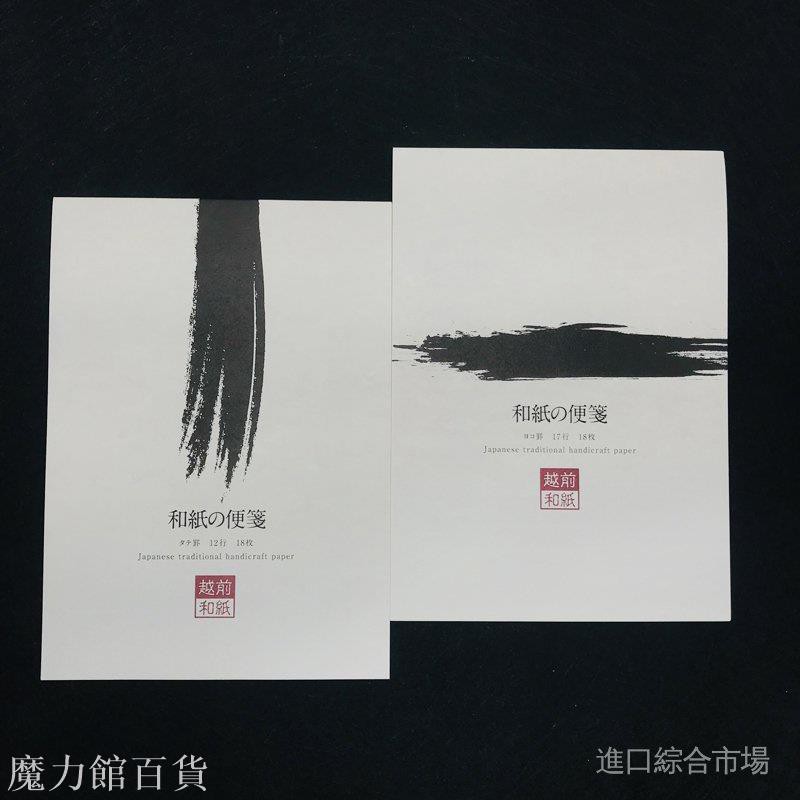 高品質 日本越前和紙便箋橫豎便簽本書信紙簡約古風橫線豎線寫信情書 蝦皮購物