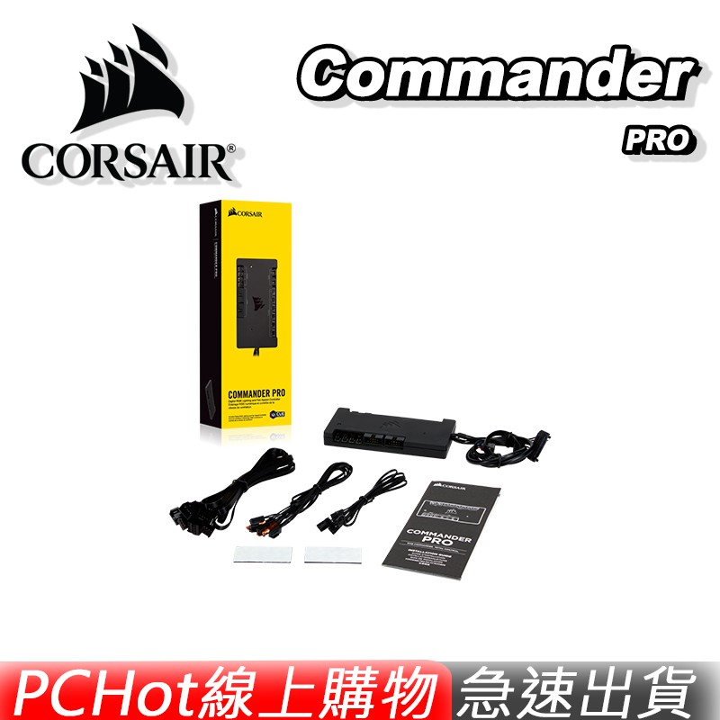 CORSAIR 海盜船 iCUE Commander PRO 智能 RGB 燈光和風扇轉速 控制器 [免運速出]