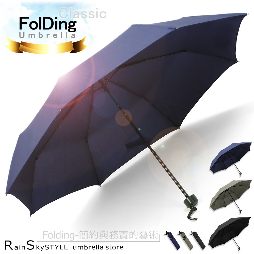 RainSky-Folding復刻晴雨傘 【買一送一】/傘 雨傘  折疊傘 遮陽傘 大傘 抗UV 非自動傘 防風 撥水