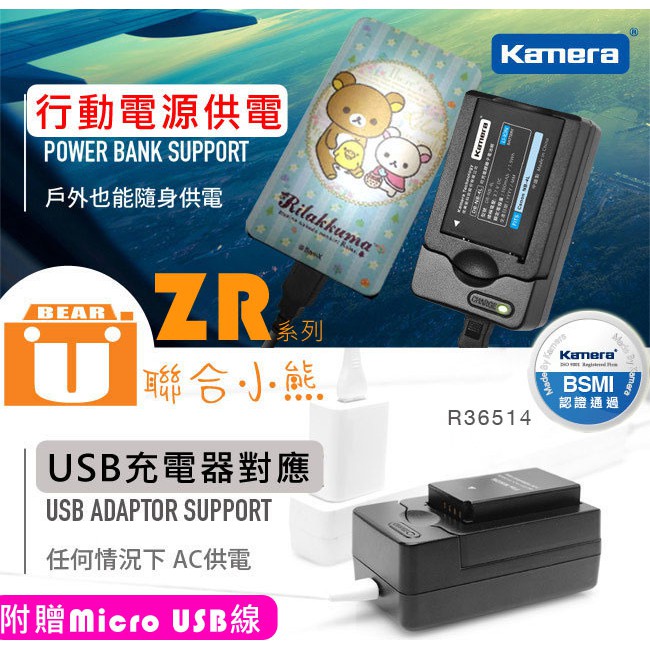 【聯合小熊】KAMERA Casio ZR5100 ZR5000 ZR3600 ZR3500 NP-130 USB充電器