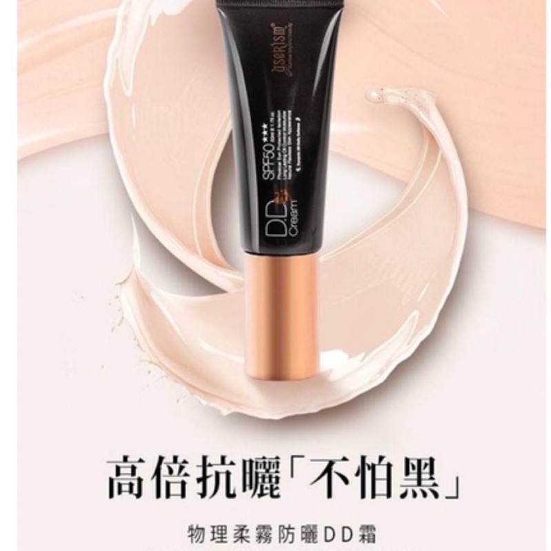 Userism物理柔霧防曬 物理防曬DD霜 50mlSPF50+防曬隔離霜一瓶抵多瓶