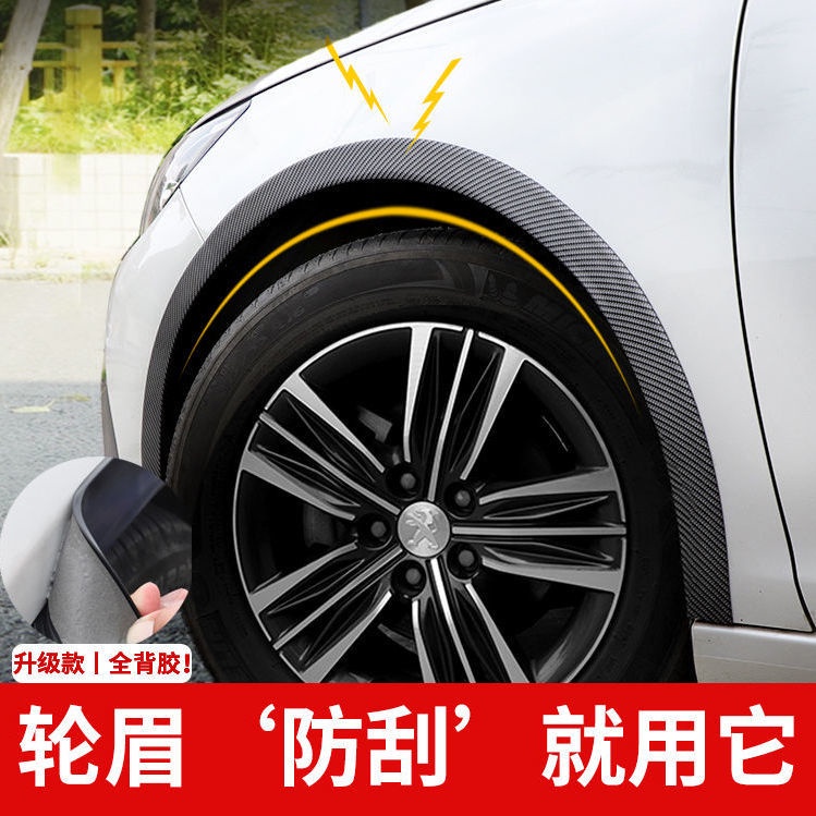 📣臺灣發貨 車用防護罩現貨直發 汽車通用輪眉防撞條輪轂貼擋泥板膠車身碳纖紋防蹭防刮條改裝用品