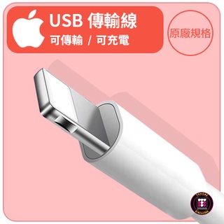 【蘋果配件】APPLE IPHONE 原廠規格USB線 可傳輸 / 可充電 支援3A快充 可加購 轉接頭 / 豆腐頭