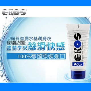 情趣精品 德國Eros-AQUA 柔情高品質水溶性潤滑劑100ml 男用情趣 潤滑液 按摩專用 成人潤滑液