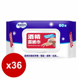 酒精擦 濕紙巾奈森克林 酒精濕紙巾 60抽(有蓋) x36包入 【Jim購物】酒精擦 酒精 酒精巾 酒精