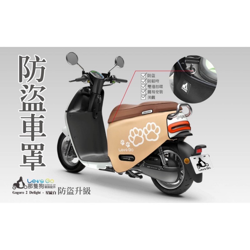 《免運》💗現貨💗 Gogoro2 防刮車套 保護套《送飛旋踏板輔助貼》