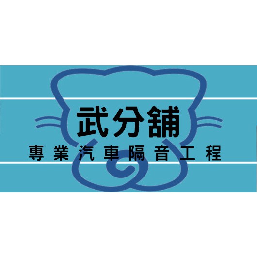 武分舖 大大商品指定區  Kia  卡旺 (雙門貨車)  風切隔音套組 汽車隔音條