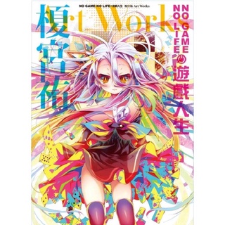 遊戲人生繪本問題兒童的最終考驗4one Piece特刊3版 殼one Piece畫集刀劍神域畫集小威老師 二手 蝦皮購物