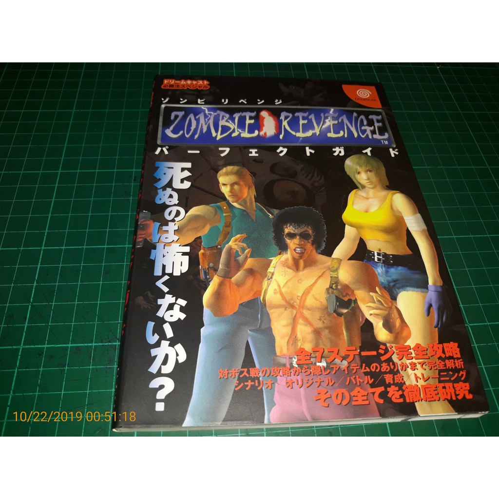 電玩攻略 日文版 ゾンビリベンジパーフェクトガイド ドリームキャスト必勝法スペシャル 蝦皮購物