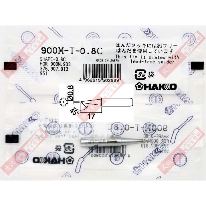 威訊科技電子百貨 HAKKO 900M-T-0.8C 烙鐵頭(HAKKO 900M/907/933系列手持式電烙鐵)