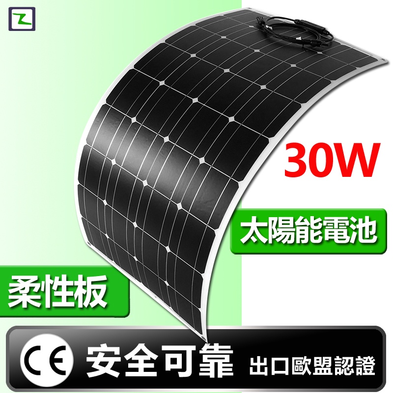 日本料 23%高轉化 性太陽能板  單晶硅30w  電池板18v 充電板 仲日太陽能 輕便