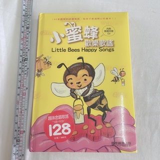 風車圖書小蜜蜂歡樂歌謠+ CD 近新 桌2