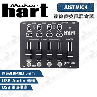 數位小兔【Maker Hart JUST MIC 4 迷你麥克風混音器】公司貨 混音機 收音 四路 四軌 USB 錄音機