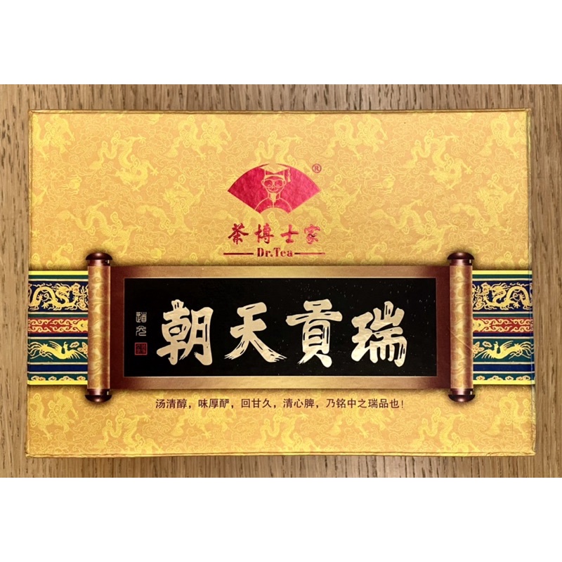 全新【茶博士家】 朝天貢瑞宮廷普洱茶磚  1入約250克