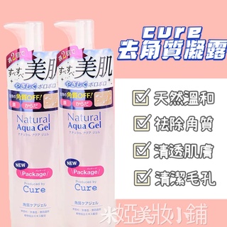 【限時特價】日本 Curel 珂潤 活性化水素 去角質粉刺 水凝露 臉部去角質 溫和有效去死皮 啫喱凝膠