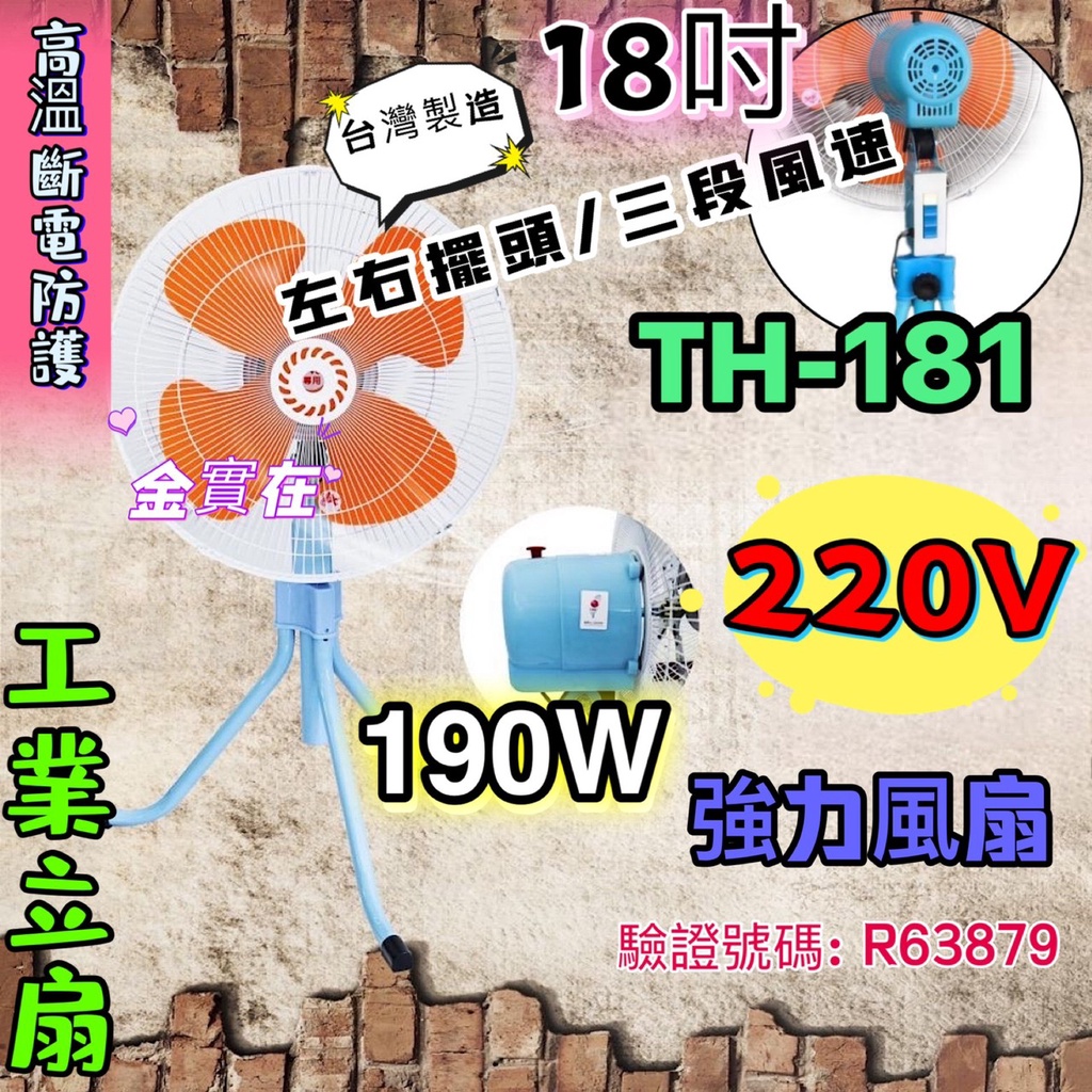 220V  TH-181電扇 電風扇 變速擺頭工業電扇金牛牌 18吋 台灣製造 強風型(非一般型) 超強風工業扇 訂製款