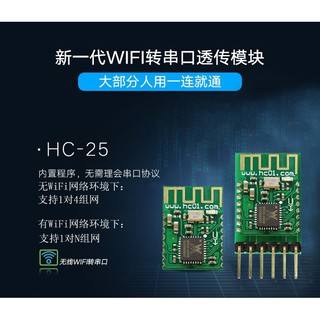 HC-25 WIFI串口模塊物聯網模塊MQTT無線串口通信遠程控制模塊