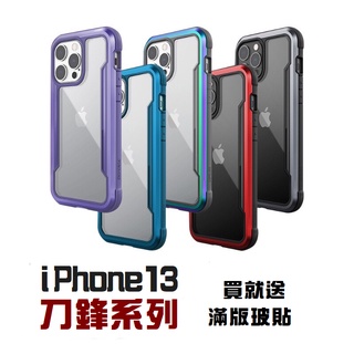 刀鋒極盾 For iPhone 13 系列 防摔邊框 透明背殼 軍規防摔殼 DEFENSE X-Doria 手機殼保護殼