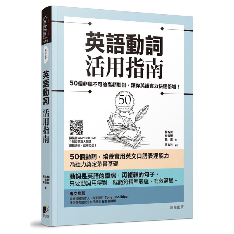 英語動詞活用指南 50個非學不可的高頻動詞 讓你英語實力快速倍增 79折 蝦皮購物