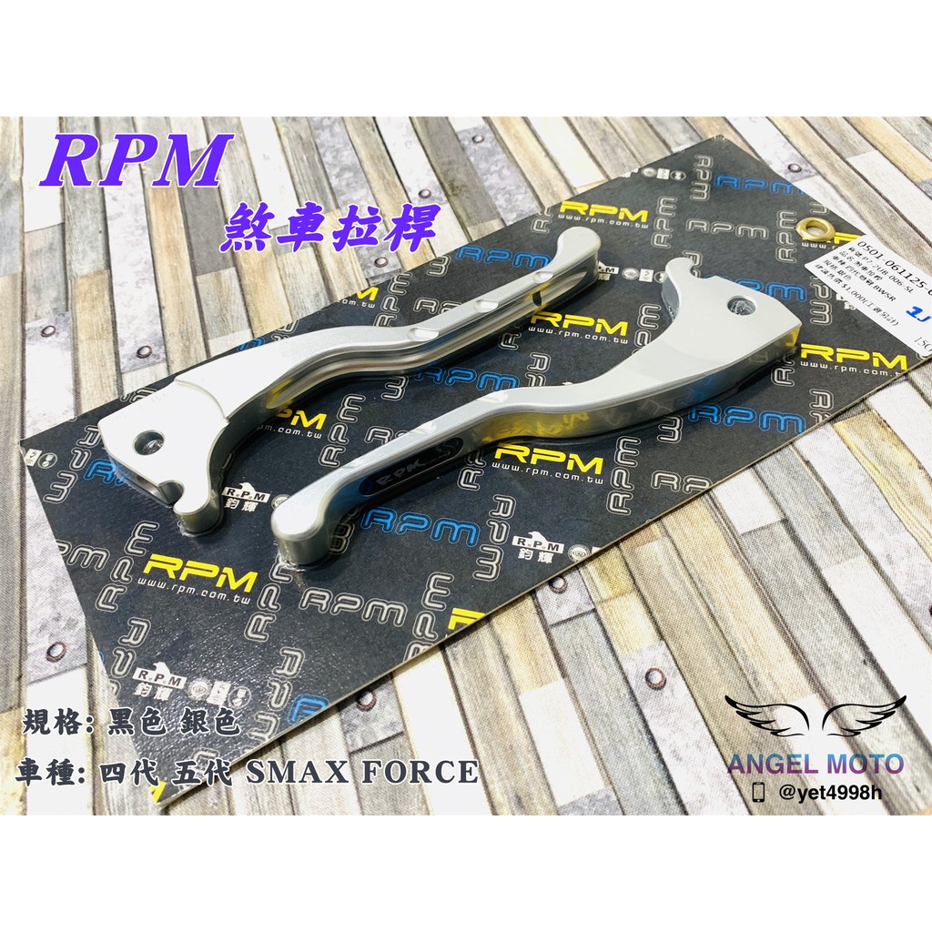 ANGEL RPM 機車拉桿 煞車拉桿 煞車 勁戰四代 五代戰 BWS R 銀色