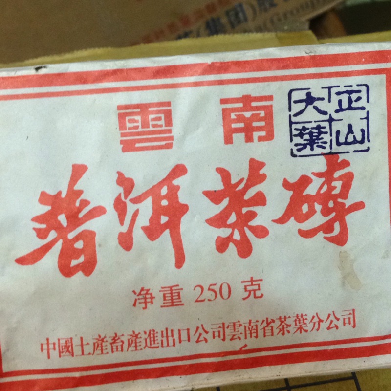 2000易武大葉正山普洱茶250g
