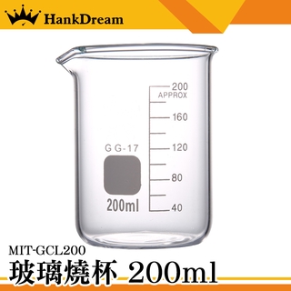 《恆準科技》廣口燒杯 MIT-GCL200 具嘴燒杯 玻璃量杯 高硼矽玻璃 耐200℃ 刻度咖啡杯