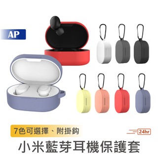 小米 紅米耳機保護套 Redmi AirDots 真無線藍牙耳機 藍芽耳機 AirDots 矽膠保護套 耳機保護套