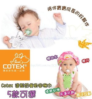 JC飾品批發*全新嬰幼兒商品特賣--Cotex 造型奶嘴掛安撫巾拍寫真紀念照生日送禮