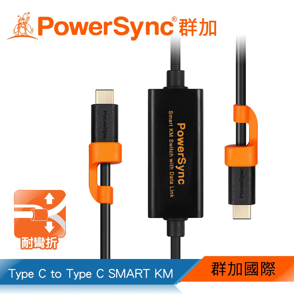 【福利品】群加 PowerSync Type C to Type C SMART KM 電腦對電腦多功能對拷數據線