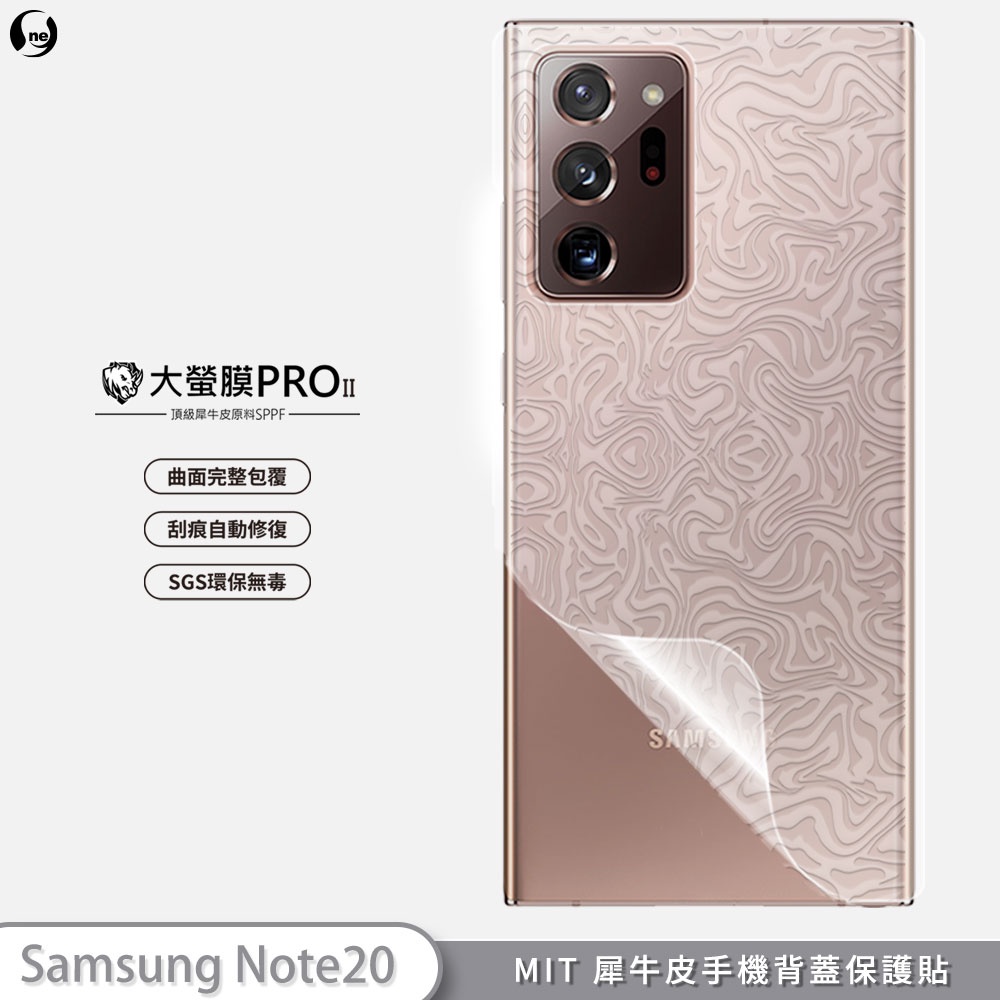 【大螢膜PRO】三星 NOTE20  NOTE 20 Ultra 背蓋保護貼 MIT犀牛皮抗撞 刮痕自動修復 SGS無毒