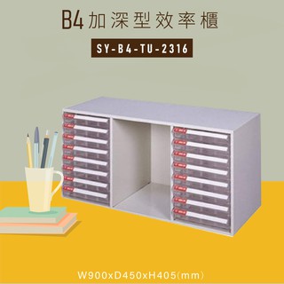 【嚴選辦公櫃】大富SY-B4-TU-2316特大型抽屜綜合效率櫃 收納櫃 文件櫃 公文櫃 資料櫃 置物櫃 台灣製造