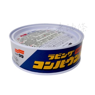 【免運附發票】SOFT99 粗臘 粗臘 粗蠟 一般車用 汽車美容 烤漆表面 刮痕 擦傷 打磨 水鏽 C201 老油條