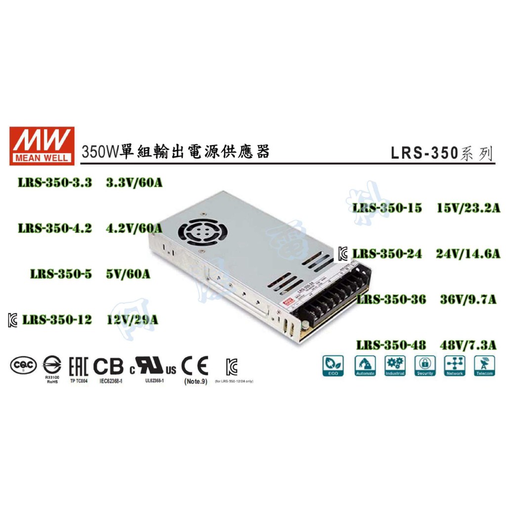 MW明緯 LRS-350-3.3V/4.2V/5V/12V/15V/24V/36V/48V LRS-350系列電源供應器