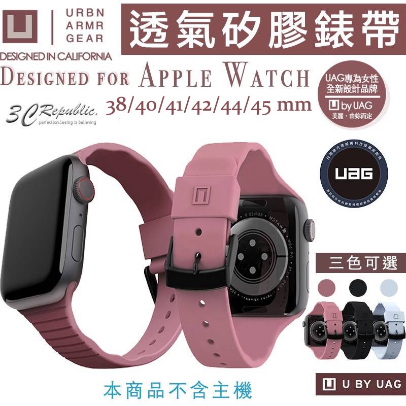 UAG U 透氣 矽膠 抗菌 親膚 矽膠 錶帶 適用於AppleWatch 38 40 42 44 45 41 mm