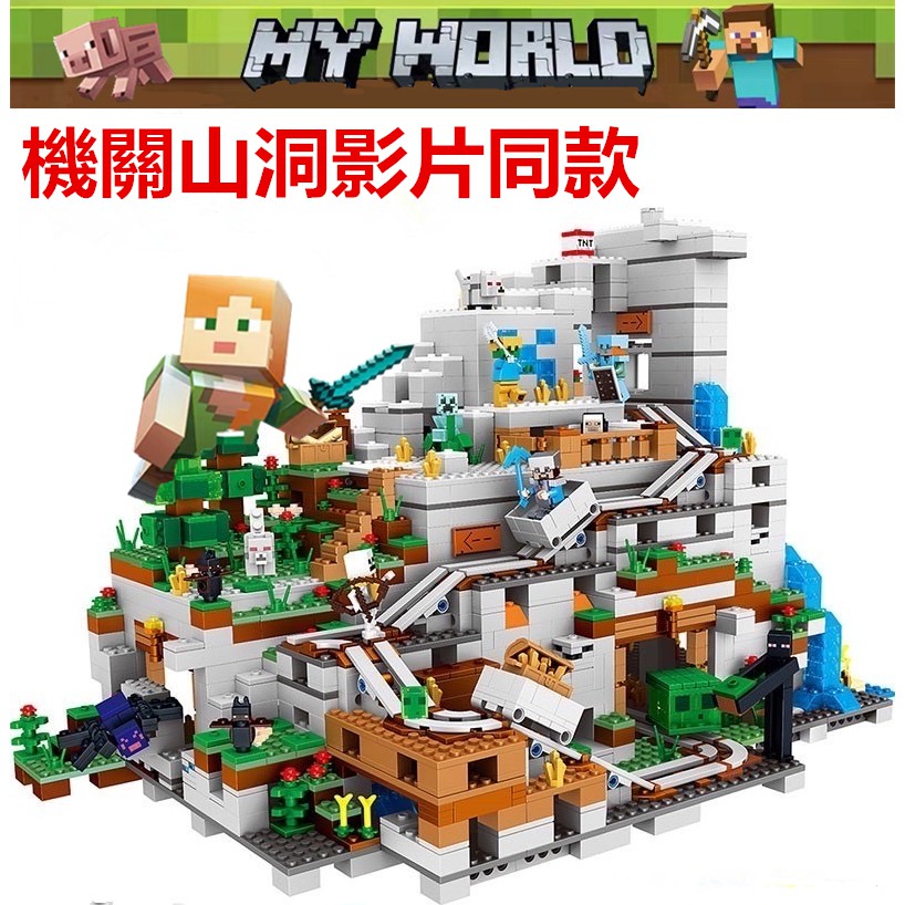Minecraft積木山洞 拍賣 評價與ptt熱推商品 21年6月 飛比價格
