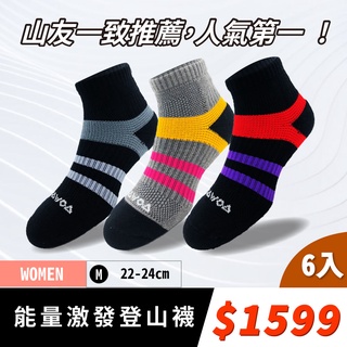 【WOAWOA】【能量激發登山襪-中筒】台灣製 登山襪 爬山襪 健走襪 機能襪 厚襪 足弓襪 除臭襪 長襪 運動 襪子