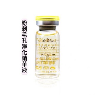 臺灣製ANOLYA 安諾萊雅毛孔淨化粉刺精華液12ml