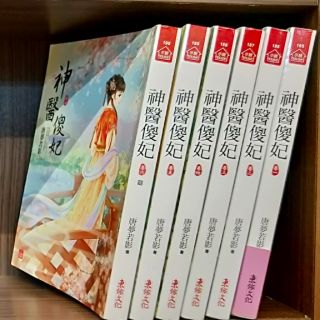 神醫傻妃 優惠推薦 22年5月 蝦皮購物台灣