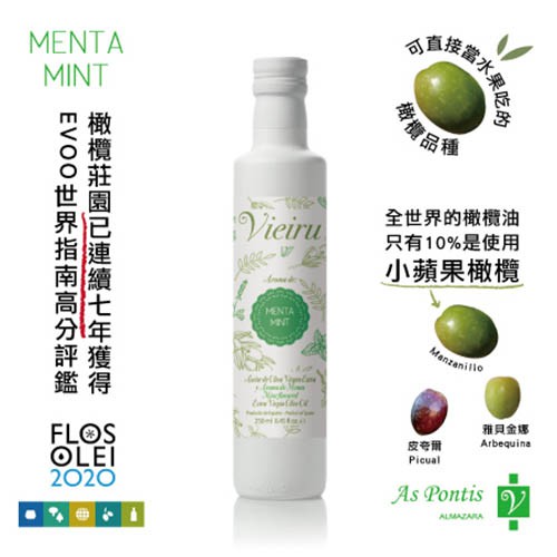 【Vieiru 維爾璐】特級初榨薄荷風味橄欖油 250ml