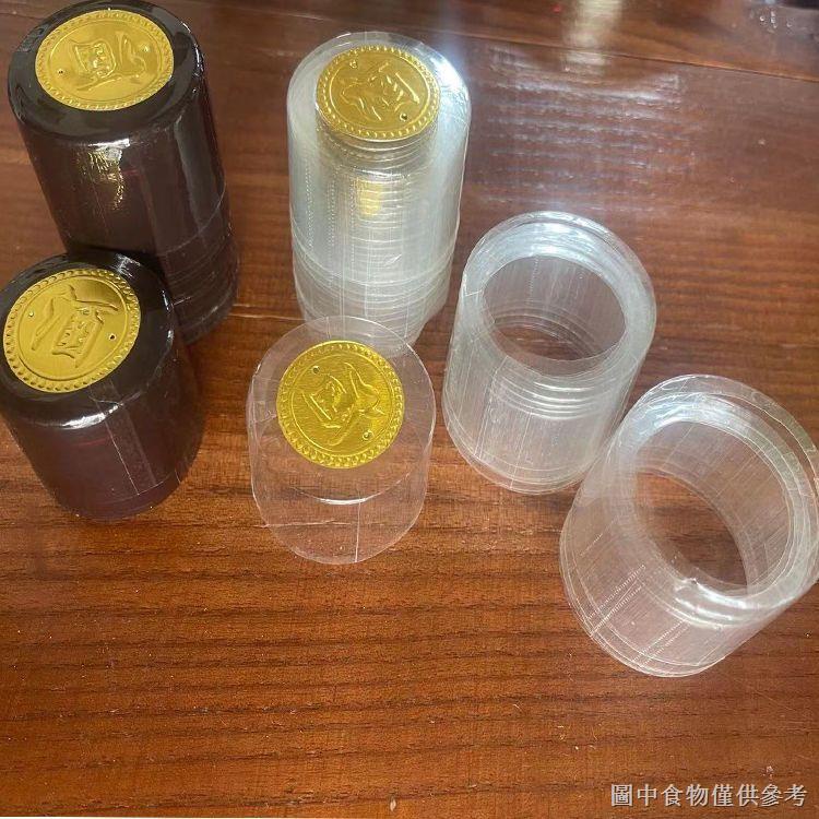 【酒瓶熱縮膜】【膠膜必備】封酒瓶口通用熱縮膜半封頂全封頂片膜收縮膜小酒瓶酒罈密封窖藏