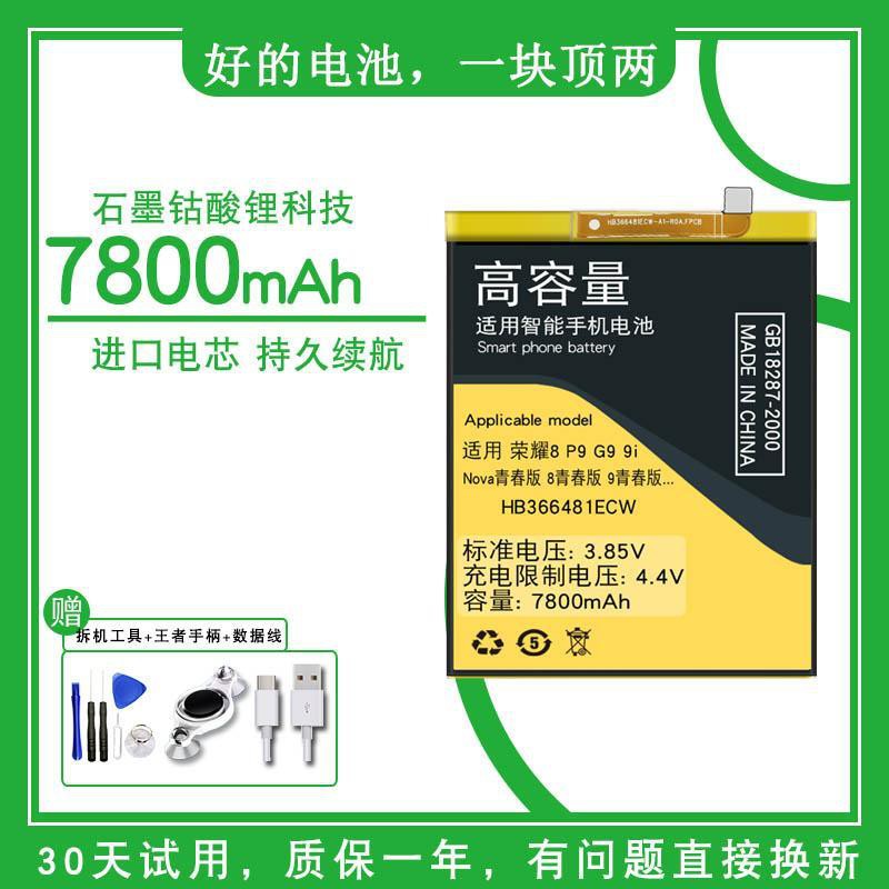 7800m大容量 華為honor8電池原裝手機原廠正品hb366481ecw榮耀8 蝦皮購物