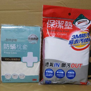 【3M】可水洗防蹣枕頭套_新絲舒眠3M防蟎枕套防蟎枕套_另有平單款保潔墊