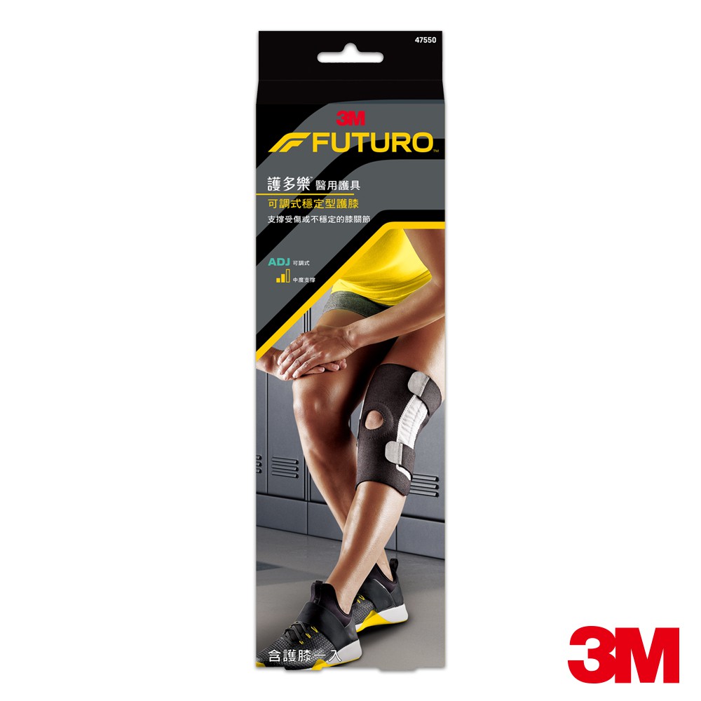 3M 護多樂FUTURO 可調式穩定型護膝