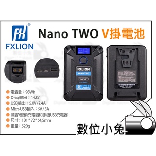 數位小兔【FXLION NANO ONE Nano TWO V掛電池 V-mount 電池】公司貨 行動電源 USB