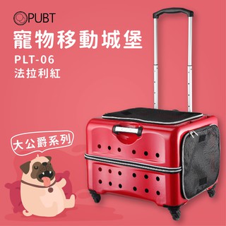 PUBT 寵物移動城堡 PLT-06 法拉利紅 大公爵系列 寵物外出包 寵物拉桿包 寵物 適用27kg以下 寵物推車