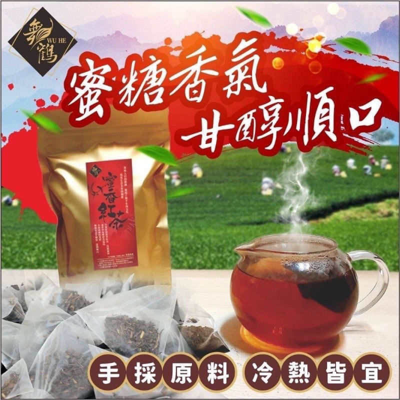 台灣好茶  🍃舞鶴蜜香紅茶🍃  5gX10包