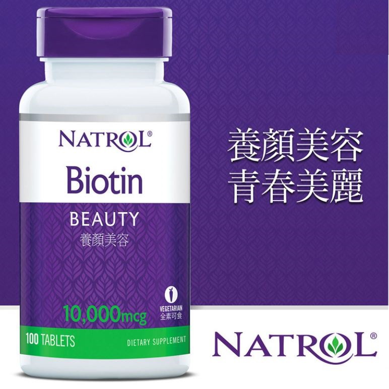 Natrol 納妥 生物素10,000微克(食品) 100錠 好市多代購 蔓越莓速崩錠 維生素C緩釋錠 維他命C