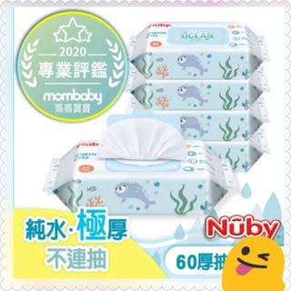 Nuby海洋系列極厚柔濕巾 每包60抽