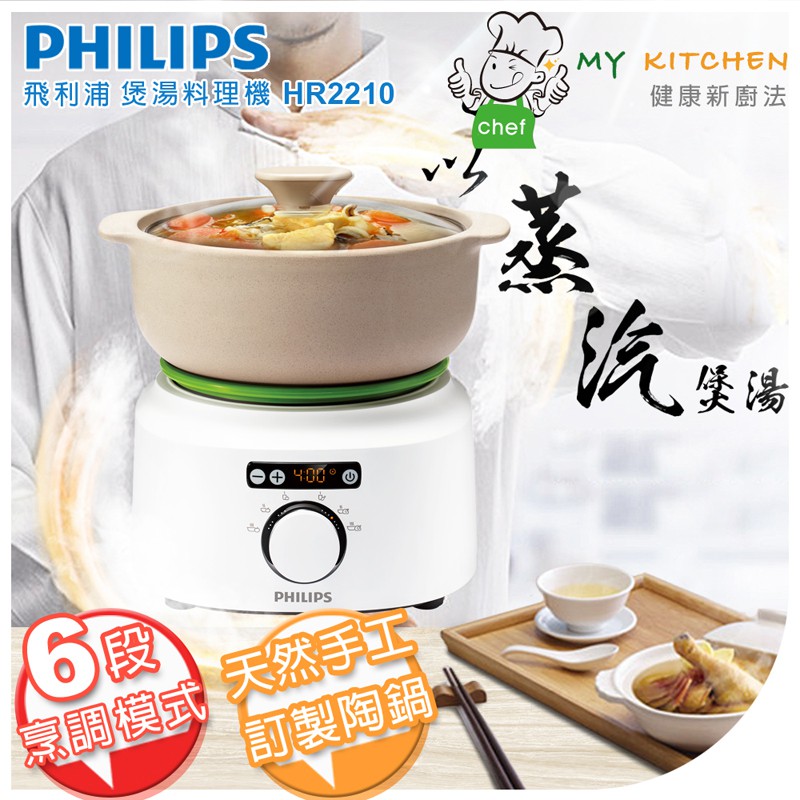 飛利浦 PHILIPS 原汁萃取汽鍋醇湯煲(HR2210) 全新 公司貨 二年保固