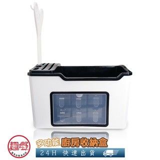 [趣嘢]多功能廚房收納盒 調味料 鏟勺 砧板 匙筷 刀具收納 附手機支架 大容量設計 收納架 掛勾 廚房收納 趣野